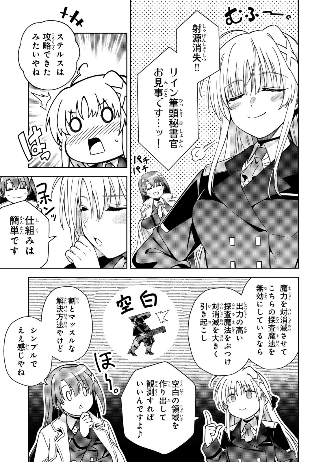 Mahou Shoujo Lyrical Nanoha EXCEEDS Chapter 8.1 13ページ