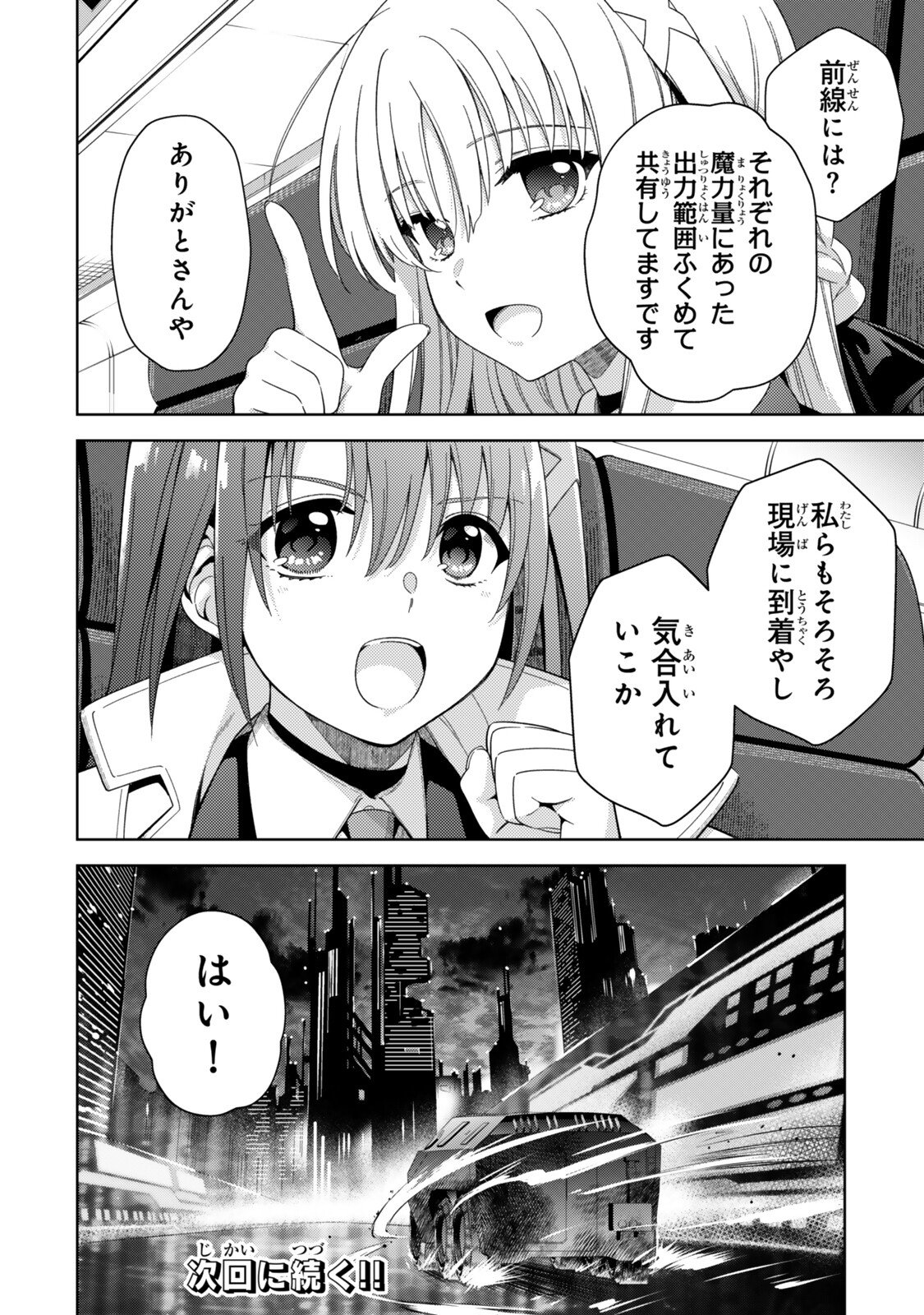 Mahou Shoujo Lyrical Nanoha EXCEEDS Chapter 8.1 14ページ