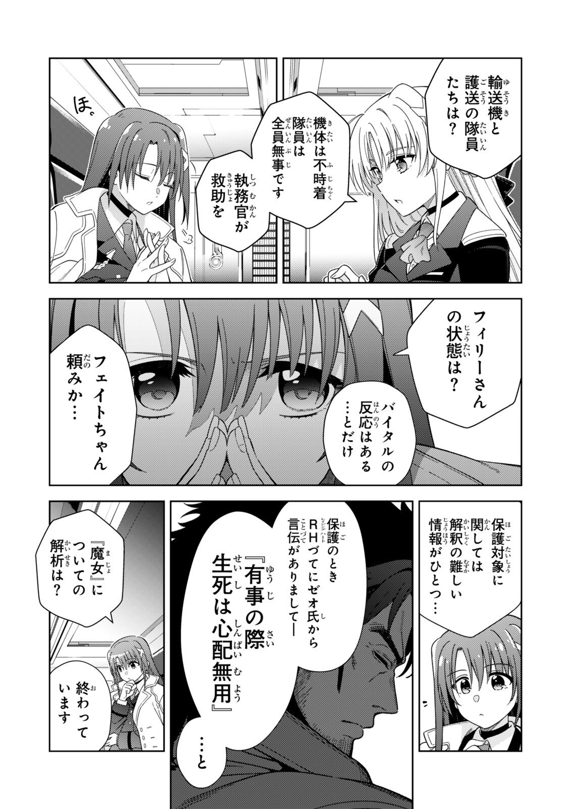 Mahou Shoujo Lyrical Nanoha EXCEEDS Chapter 8.1 3ページ