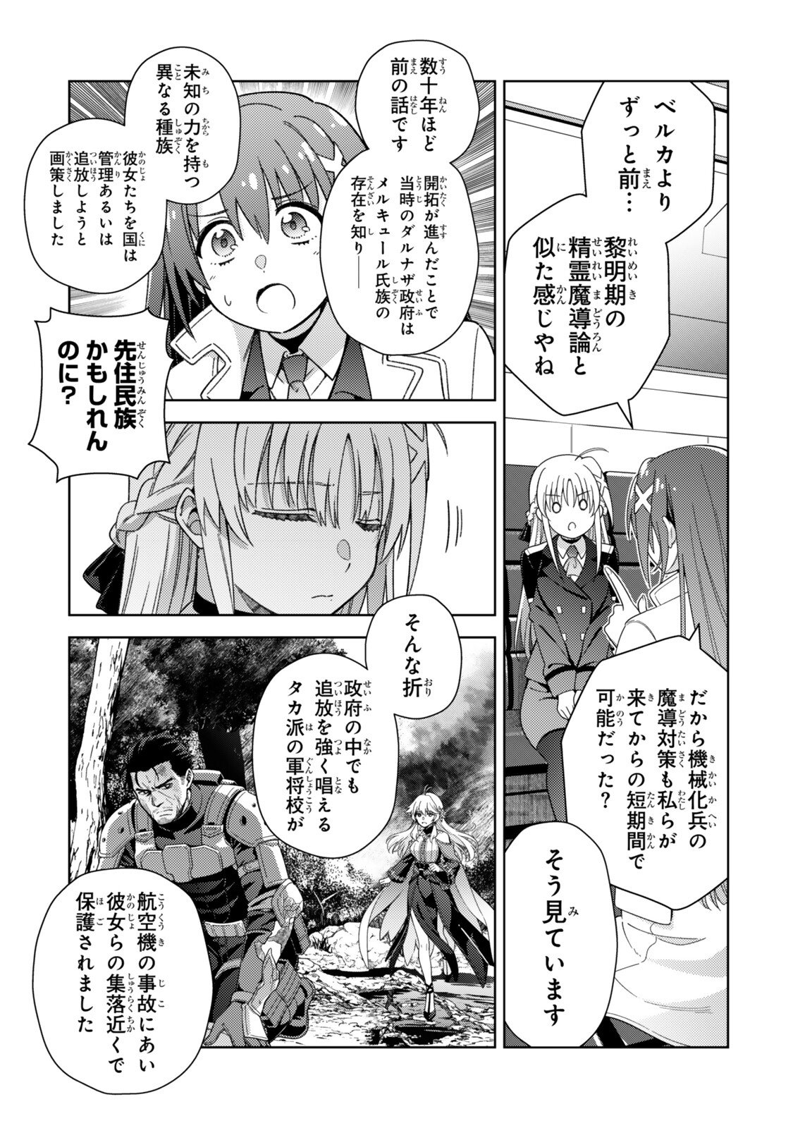 Mahou Shoujo Lyrical Nanoha EXCEEDS Chapter 8.1 5ページ