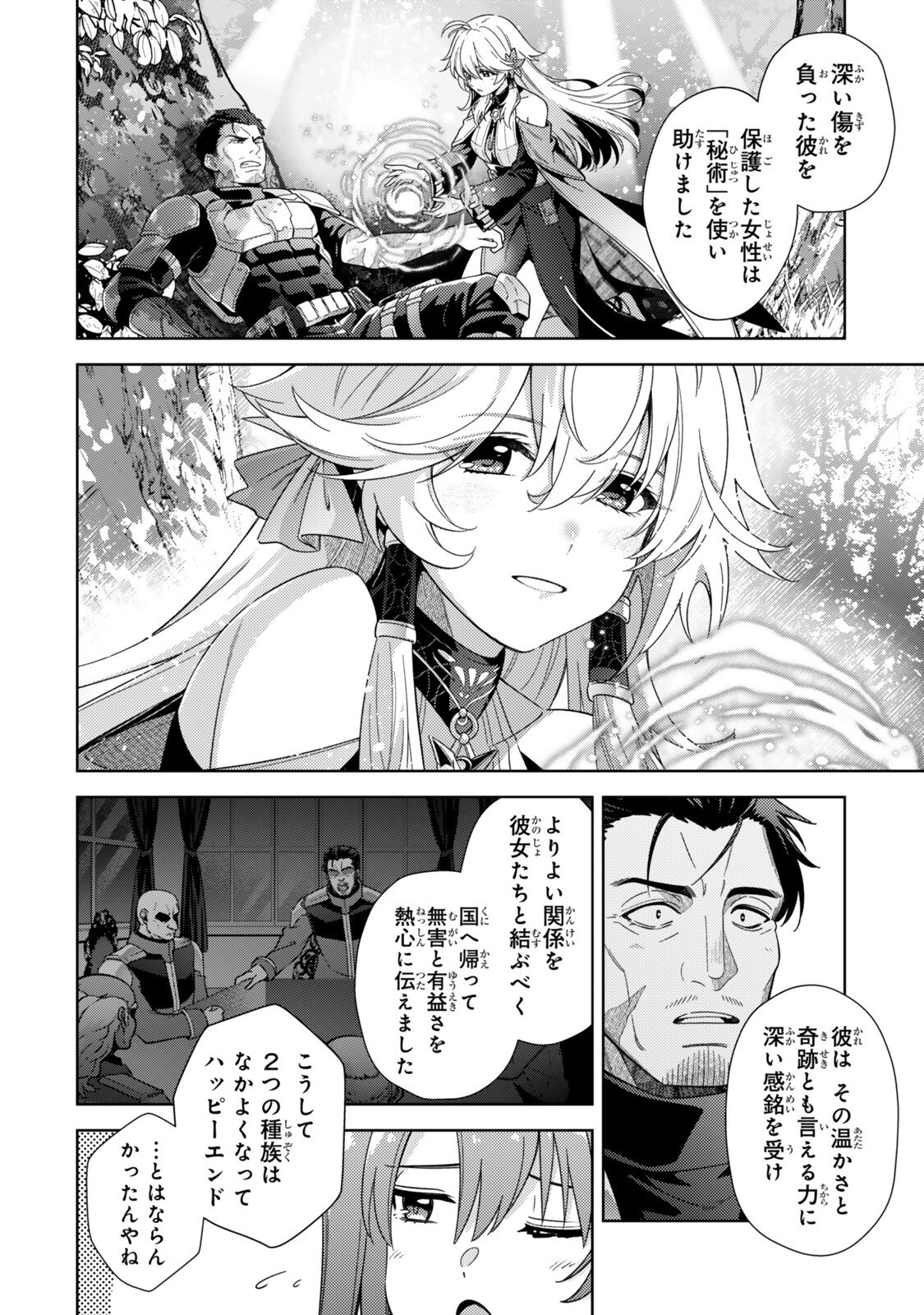 Mahou Shoujo Lyrical Nanoha EXCEEDS Chapter 8.1 6ページ
