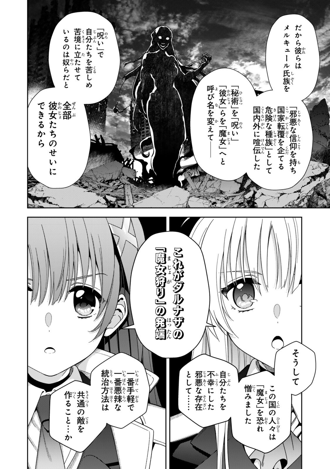 Mahou Shoujo Lyrical Nanoha EXCEEDS Chapter 8.1 8ページ