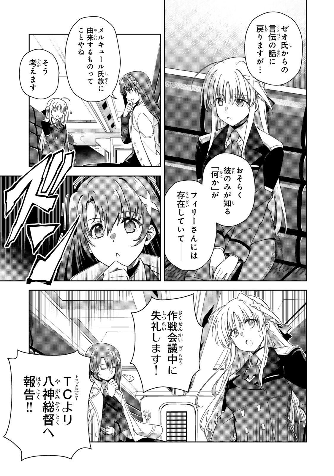 Mahou Shoujo Lyrical Nanoha EXCEEDS Chapter 8.1 9ページ