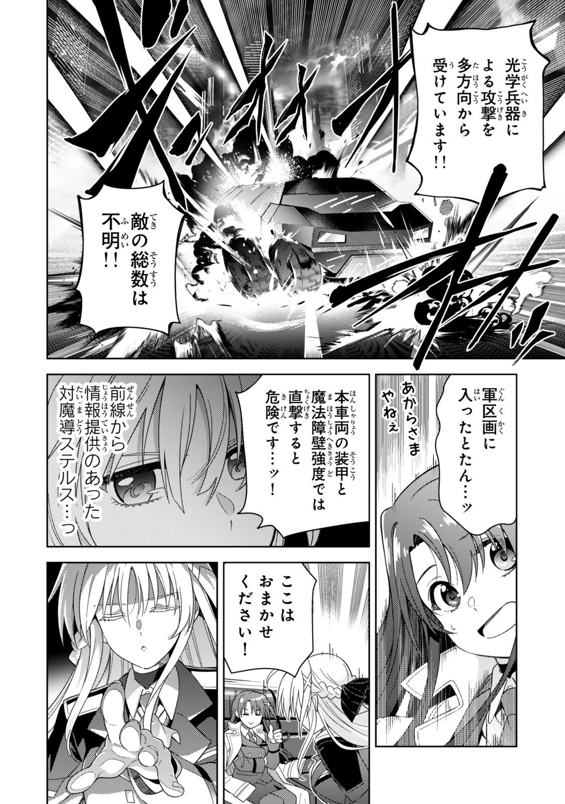 Mahou Shoujo Lyrical Nanoha EXCEEDS Chapter 8.1 10ページ