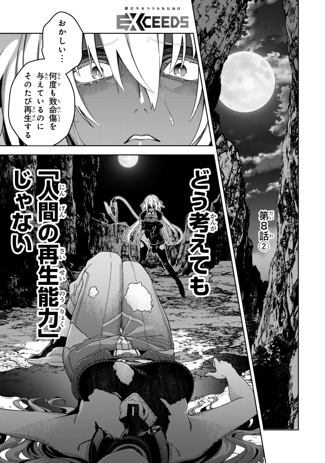 Mahou Shoujo Lyrical Nanoha EXCEEDS Chapter 8.2 1ページ