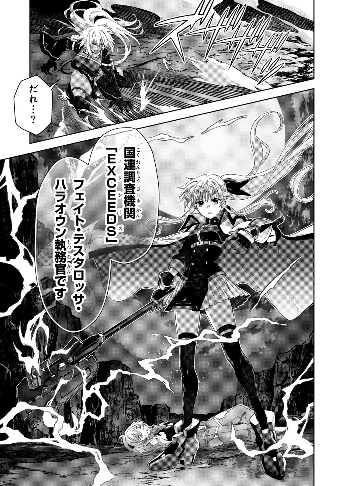 Mahou Shoujo Lyrical Nanoha EXCEEDS Chapter 8.2 3ページ
