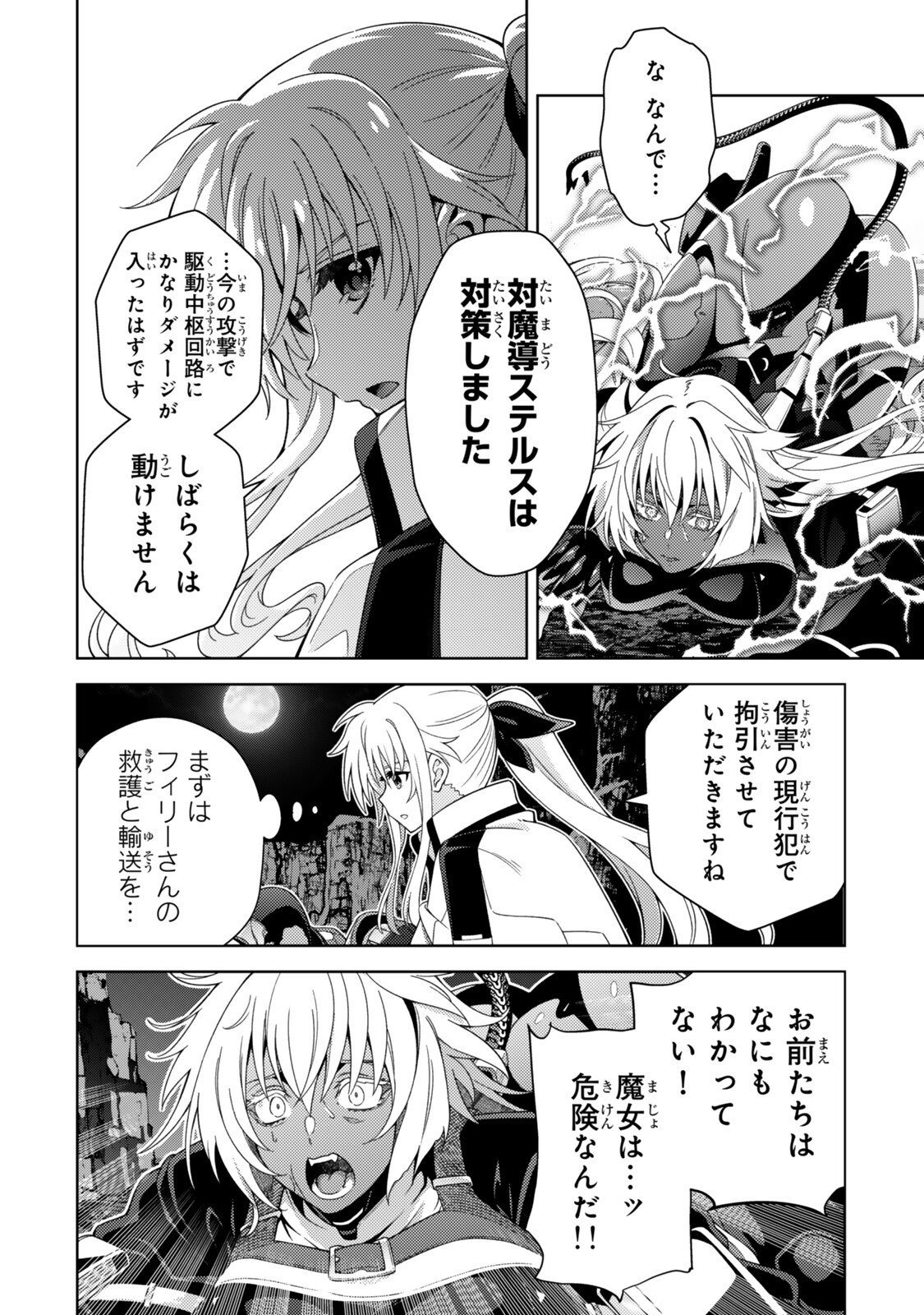 Mahou Shoujo Lyrical Nanoha EXCEEDS Chapter 8.2 8ページ