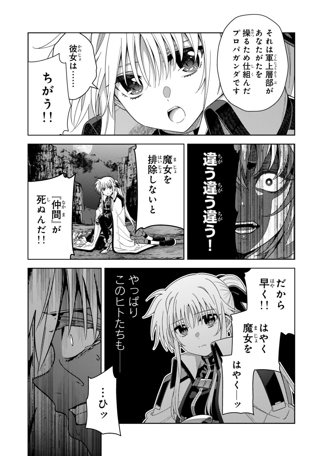 Mahou Shoujo Lyrical Nanoha EXCEEDS Chapter 8.2 9ページ