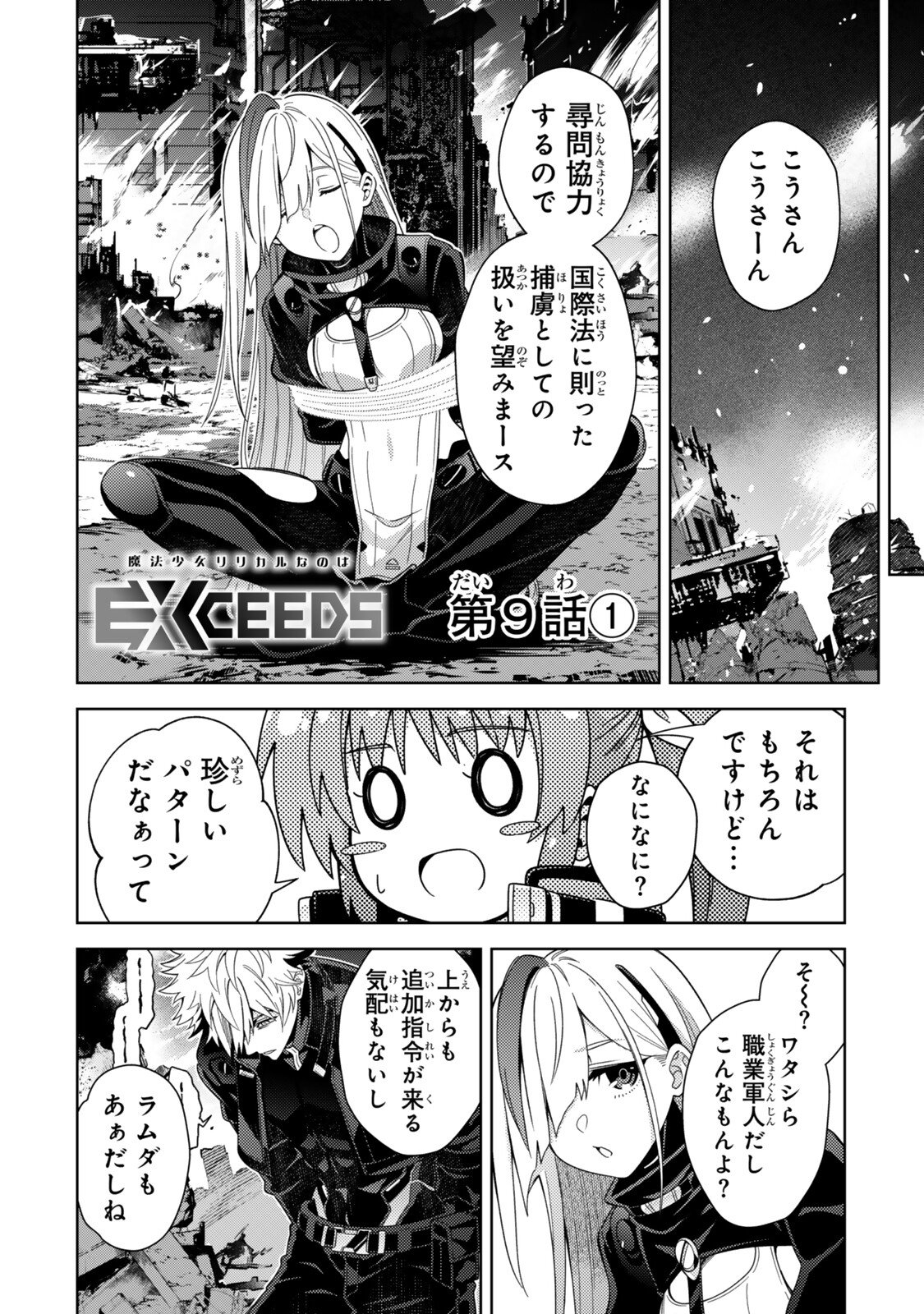 Mahou Shoujo Lyrical Nanoha EXCEEDS Chapter 9.1 1ページ