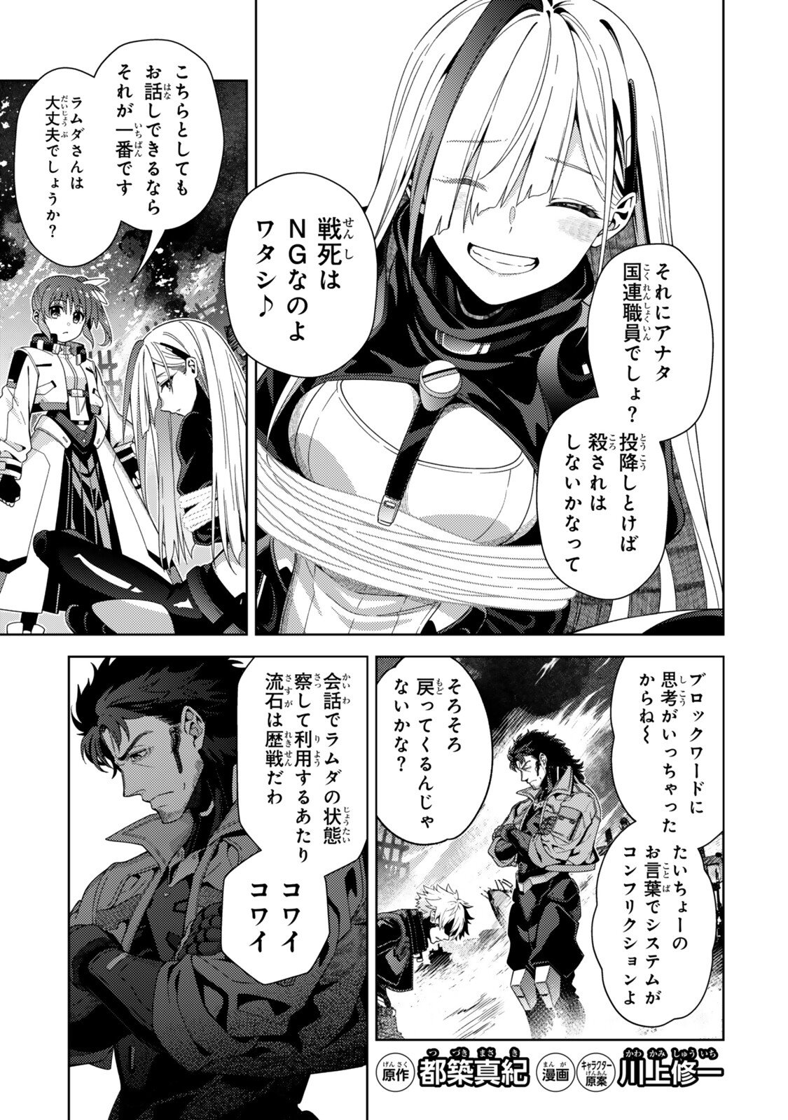 Mahou Shoujo Lyrical Nanoha EXCEEDS Chapter 9.1 2ページ