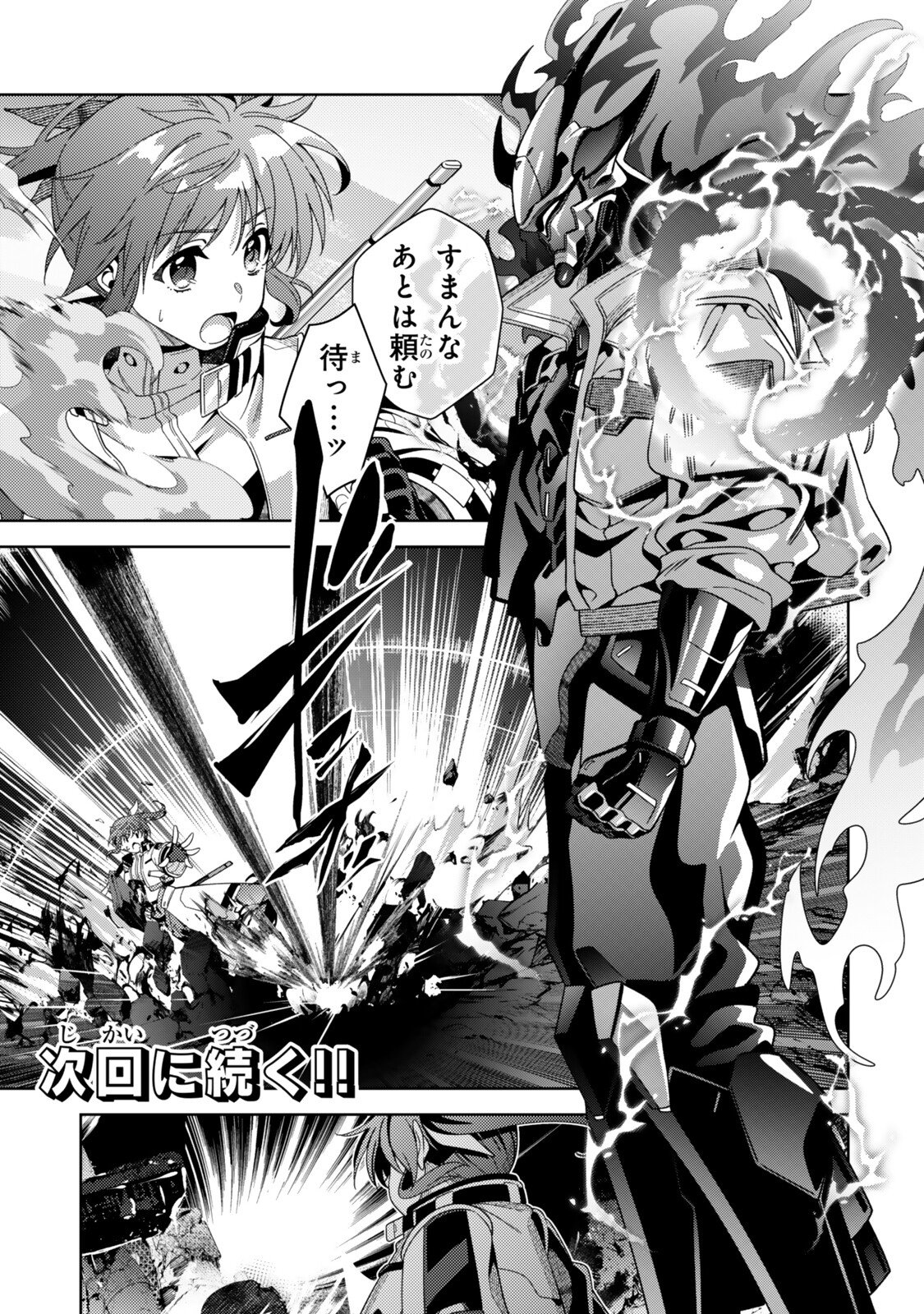 Mahou Shoujo Lyrical Nanoha EXCEEDS Chapter 9.1 14ページ