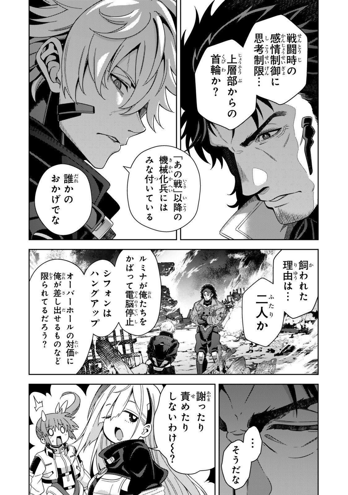Mahou Shoujo Lyrical Nanoha EXCEEDS Chapter 9.1 3ページ