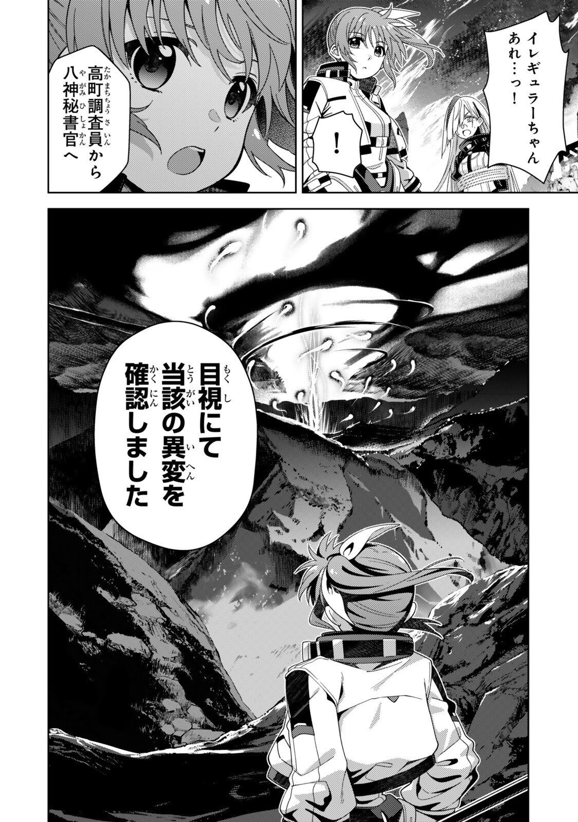 Mahou Shoujo Lyrical Nanoha EXCEEDS Chapter 9.1 7ページ