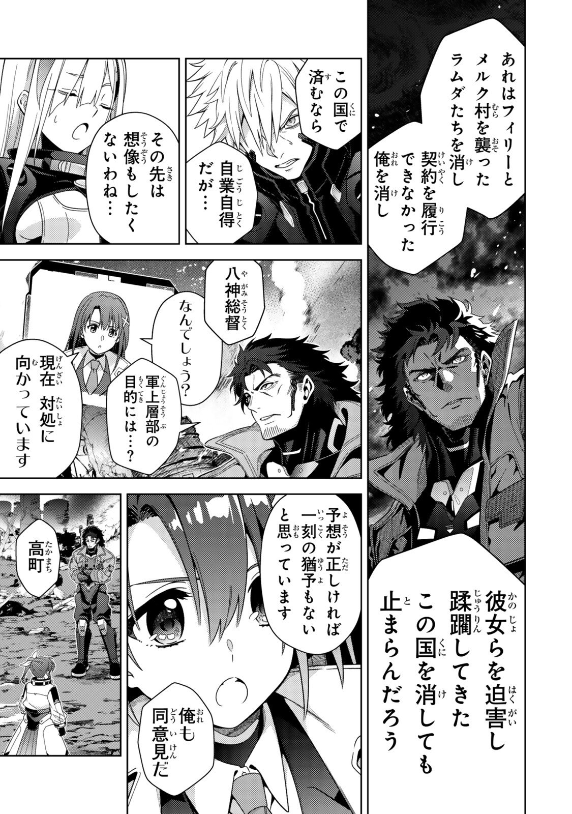 Mahou Shoujo Lyrical Nanoha EXCEEDS Chapter 9.1 10ページ