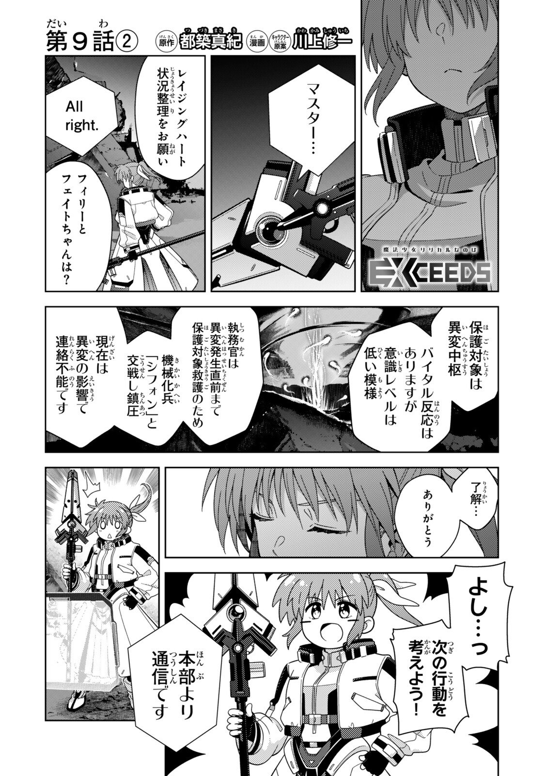 Mahou Shoujo Lyrical Nanoha EXCEEDS Chapter 9.2 1ページ