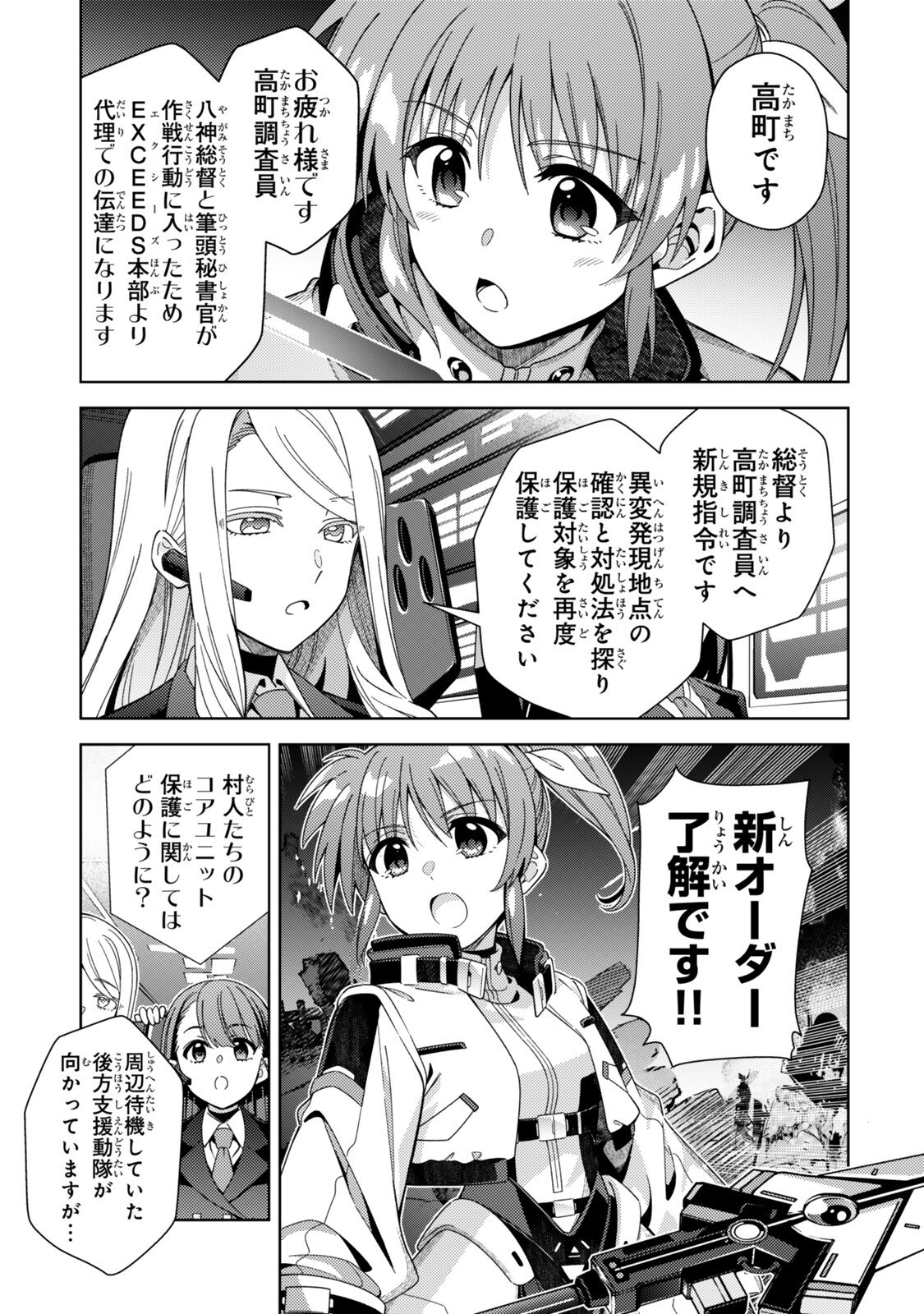 Mahou Shoujo Lyrical Nanoha EXCEEDS Chapter 9.2 2ページ
