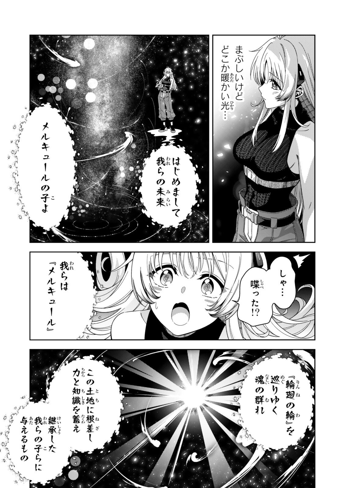 Mahou Shoujo Lyrical Nanoha EXCEEDS Chapter 9.2 14ページ