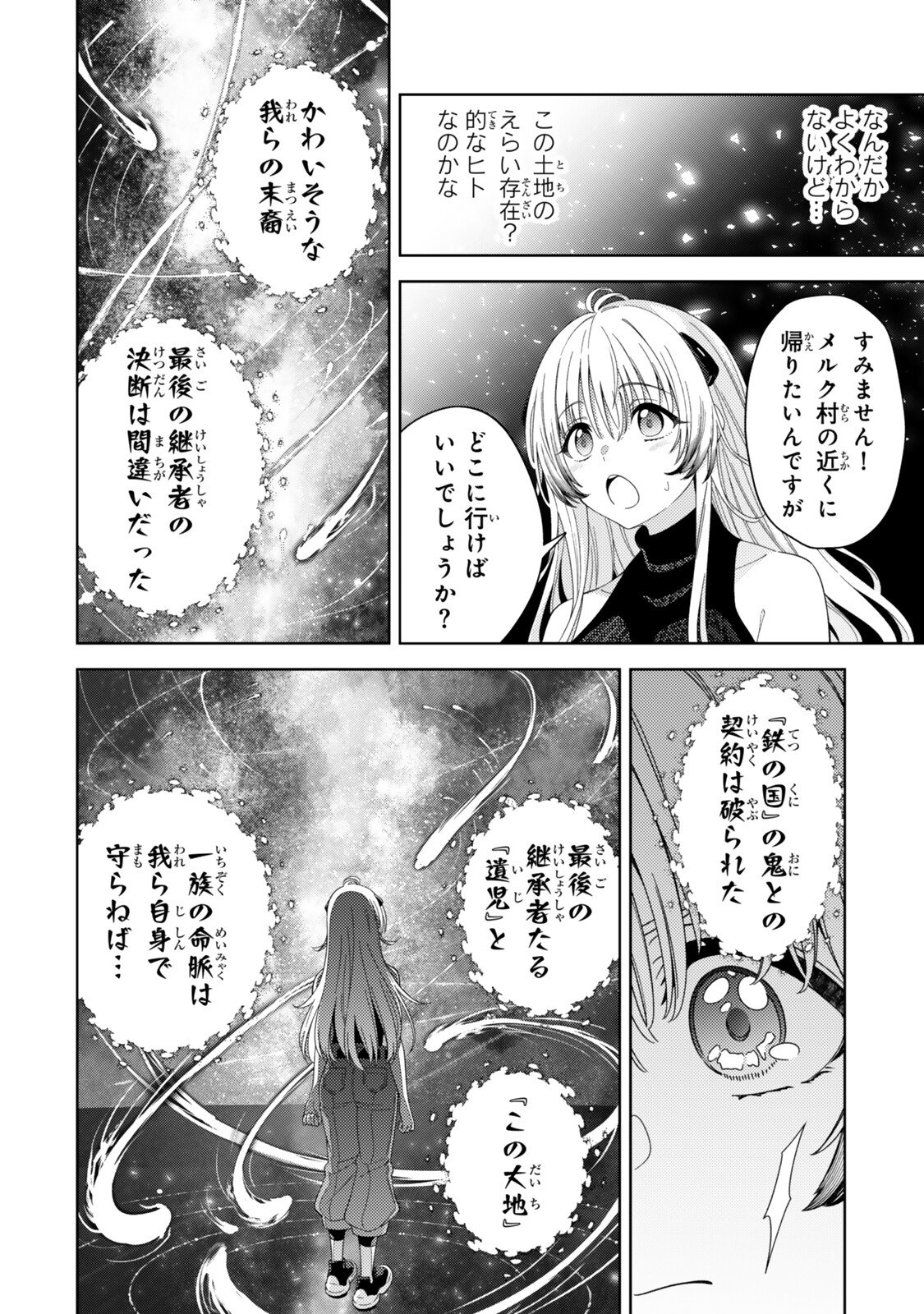 Mahou Shoujo Lyrical Nanoha EXCEEDS Chapter 9.2 15ページ