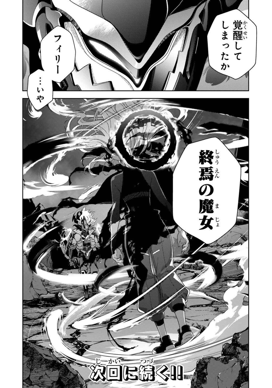 Mahou Shoujo Lyrical Nanoha EXCEEDS Chapter 9.2 17ページ