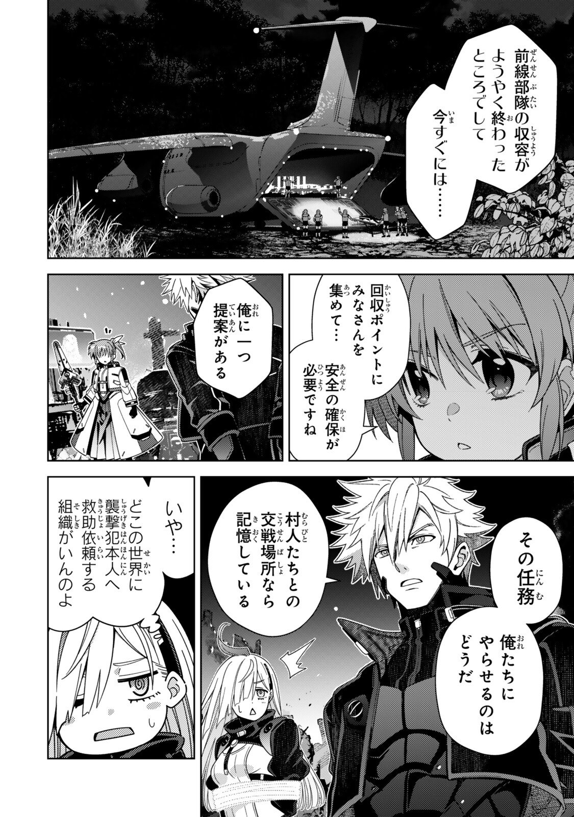 Mahou Shoujo Lyrical Nanoha EXCEEDS Chapter 9.2 3ページ