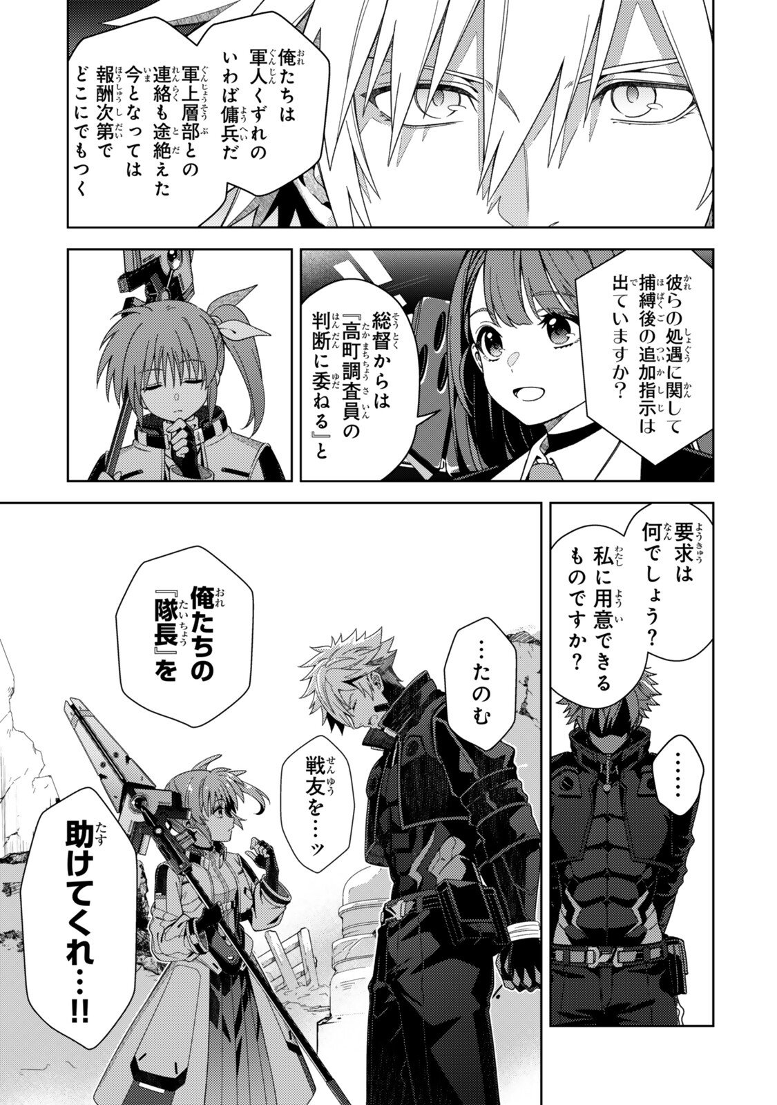 Mahou Shoujo Lyrical Nanoha EXCEEDS Chapter 9.2 4ページ