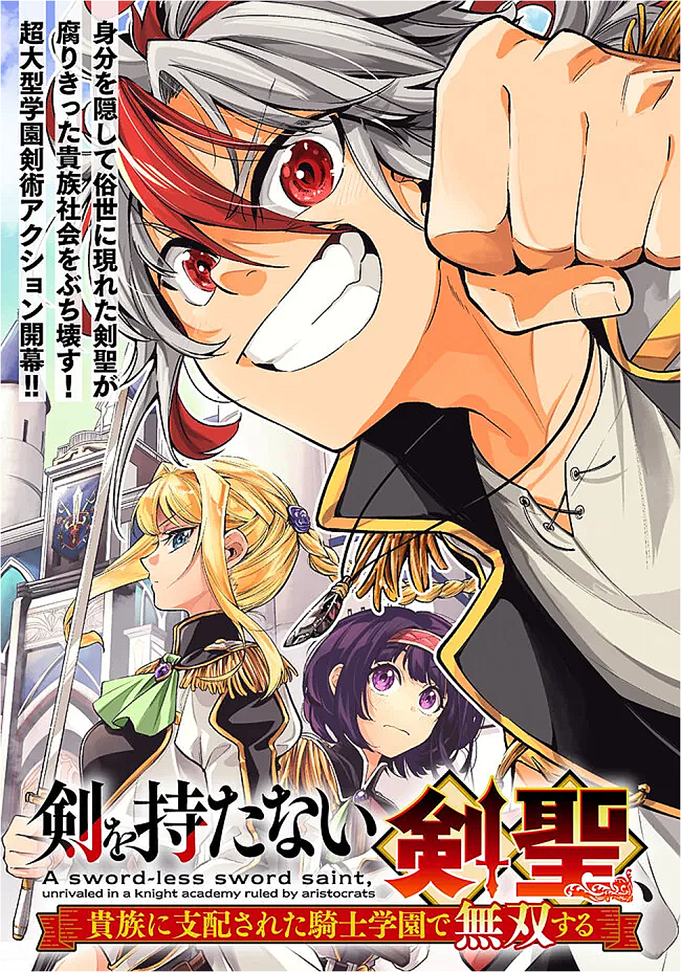 Ken wo Motanai Kensei, Kizoku ni Shihai Sareta Kishi Gakuen de Musou Suru Chapter 1 2ページ