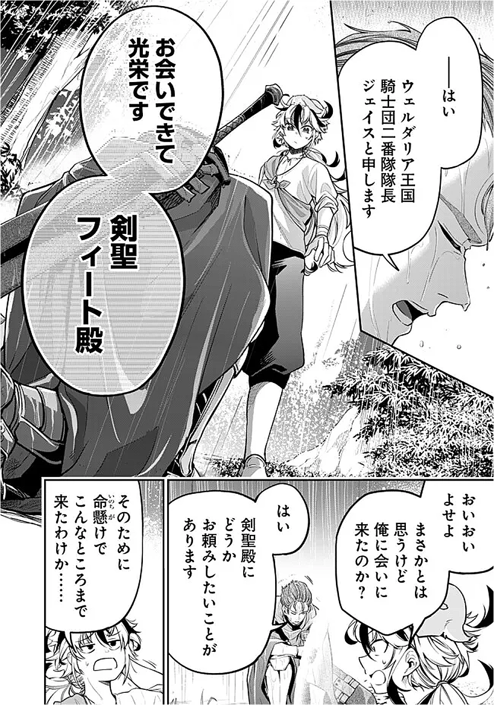 Ken wo Motanai Kensei, Kizoku ni Shihai Sareta Kishi Gakuen de Musou Suru Chapter 1 12ページ