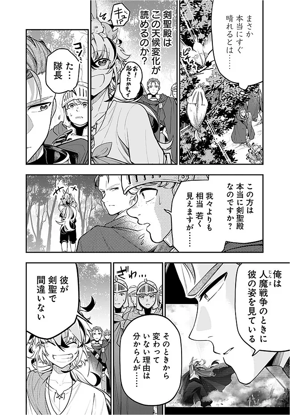 Ken wo Motanai Kensei, Kizoku ni Shihai Sareta Kishi Gakuen de Musou Suru Chapter 1 14ページ