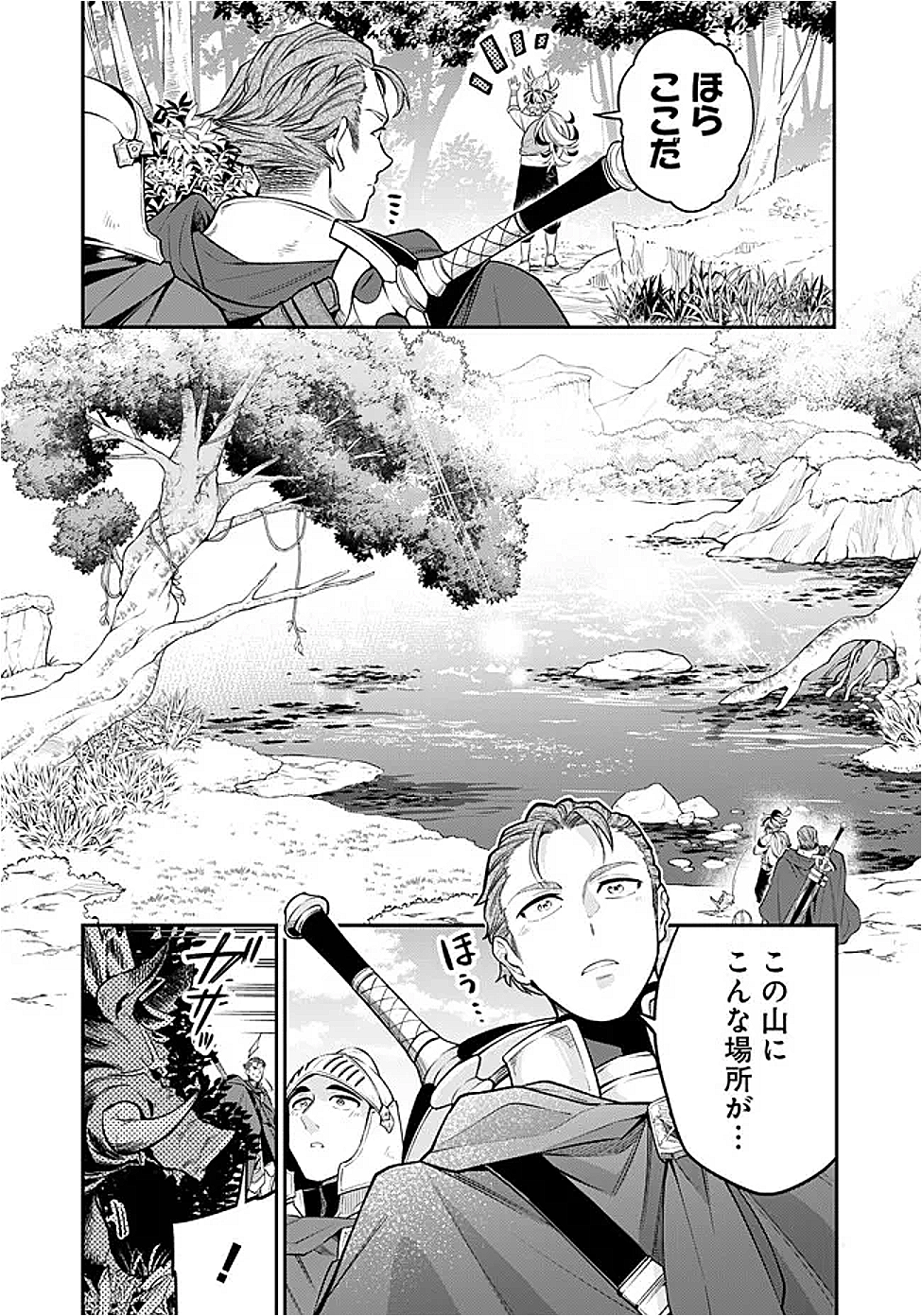 Ken wo Motanai Kensei, Kizoku ni Shihai Sareta Kishi Gakuen de Musou Suru Chapter 1 15ページ