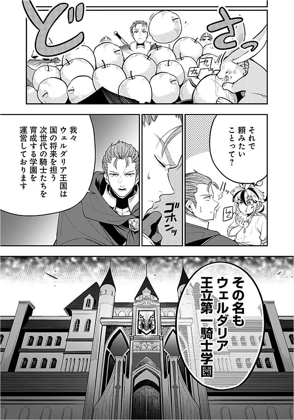 Ken wo Motanai Kensei, Kizoku ni Shihai Sareta Kishi Gakuen de Musou Suru Chapter 1 17ページ