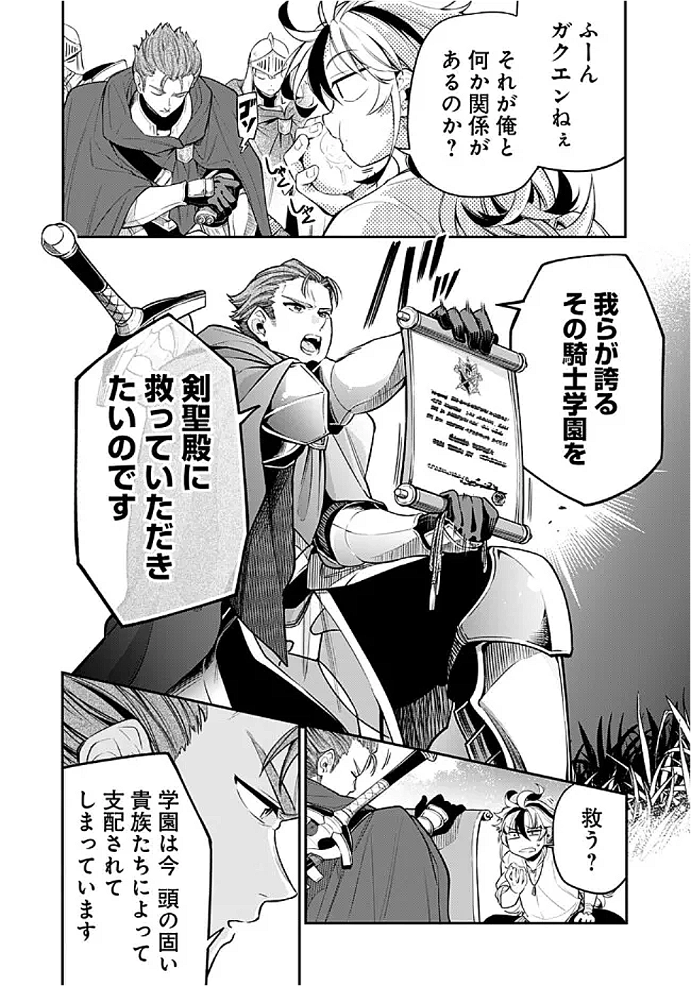 Ken wo Motanai Kensei, Kizoku ni Shihai Sareta Kishi Gakuen de Musou Suru Chapter 1 18ページ