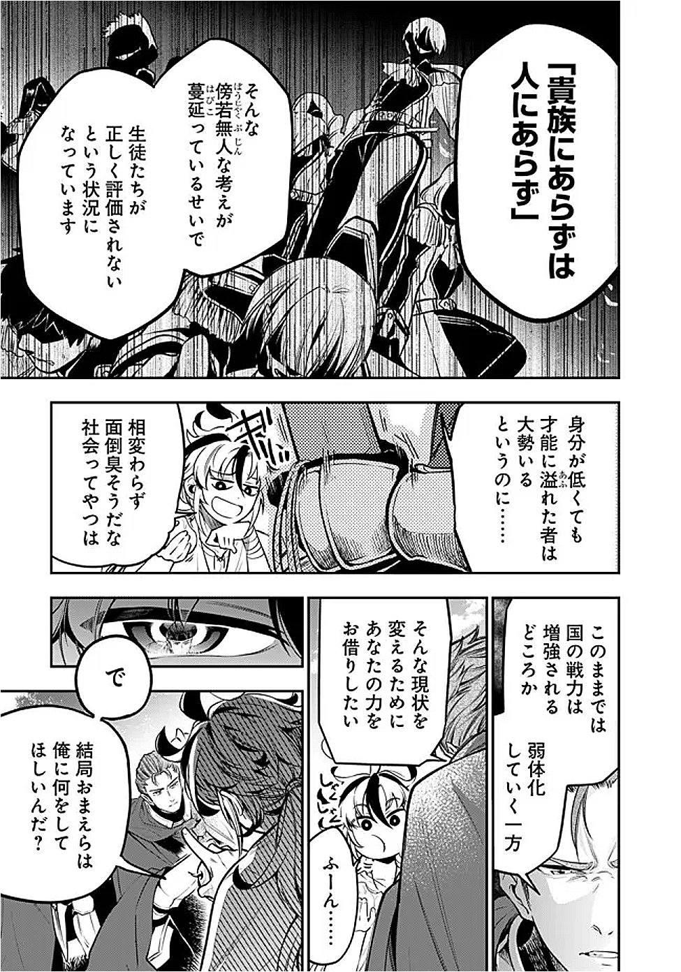 Ken wo Motanai Kensei, Kizoku ni Shihai Sareta Kishi Gakuen de Musou Suru Chapter 1 19ページ