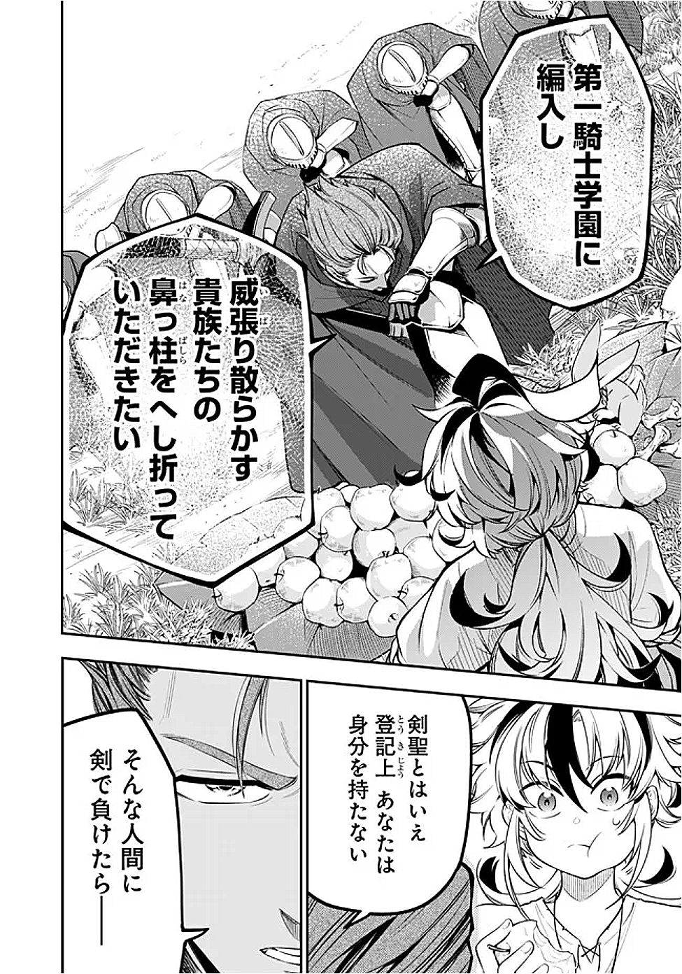 Ken wo Motanai Kensei, Kizoku ni Shihai Sareta Kishi Gakuen de Musou Suru Chapter 1 20ページ