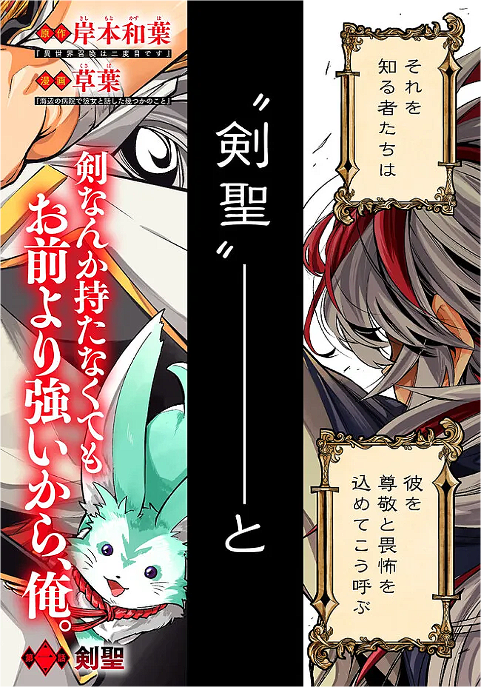 Ken wo Motanai Kensei, Kizoku ni Shihai Sareta Kishi Gakuen de Musou Suru Chapter 1 3ページ