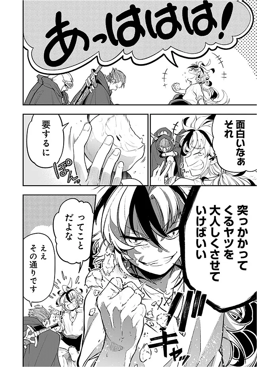Ken wo Motanai Kensei, Kizoku ni Shihai Sareta Kishi Gakuen de Musou Suru Chapter 1 22ページ