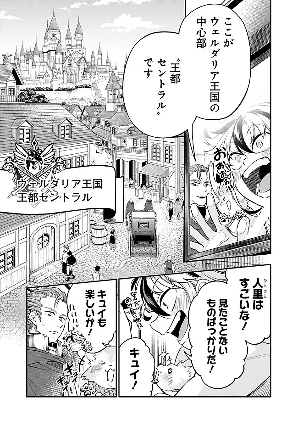 Ken wo Motanai Kensei, Kizoku ni Shihai Sareta Kishi Gakuen de Musou Suru Chapter 1 25ページ