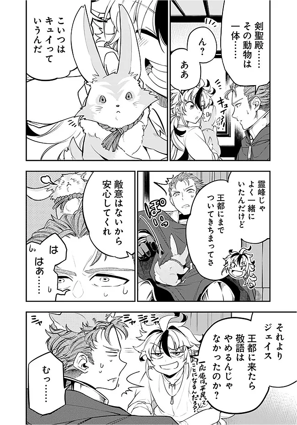 Ken wo Motanai Kensei, Kizoku ni Shihai Sareta Kishi Gakuen de Musou Suru Chapter 1 26ページ