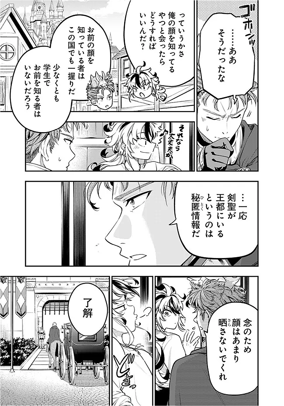 Ken wo Motanai Kensei, Kizoku ni Shihai Sareta Kishi Gakuen de Musou Suru Chapter 1 27ページ