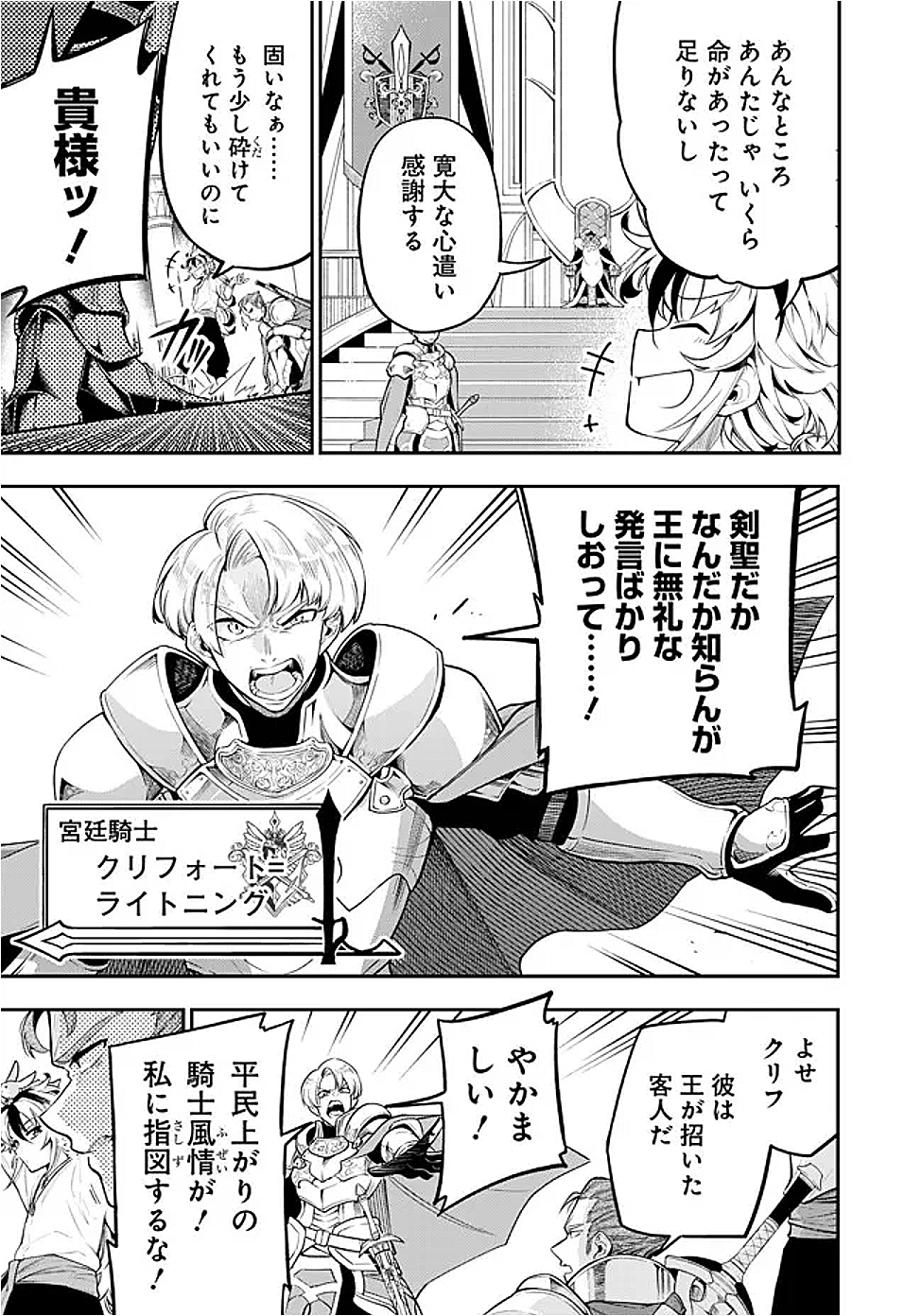 Ken wo Motanai Kensei, Kizoku ni Shihai Sareta Kishi Gakuen de Musou Suru Chapter 1 29ページ