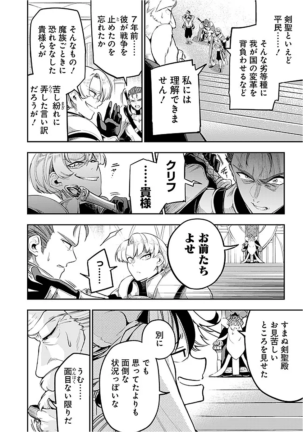 Ken wo Motanai Kensei, Kizoku ni Shihai Sareta Kishi Gakuen de Musou Suru Chapter 1 30ページ