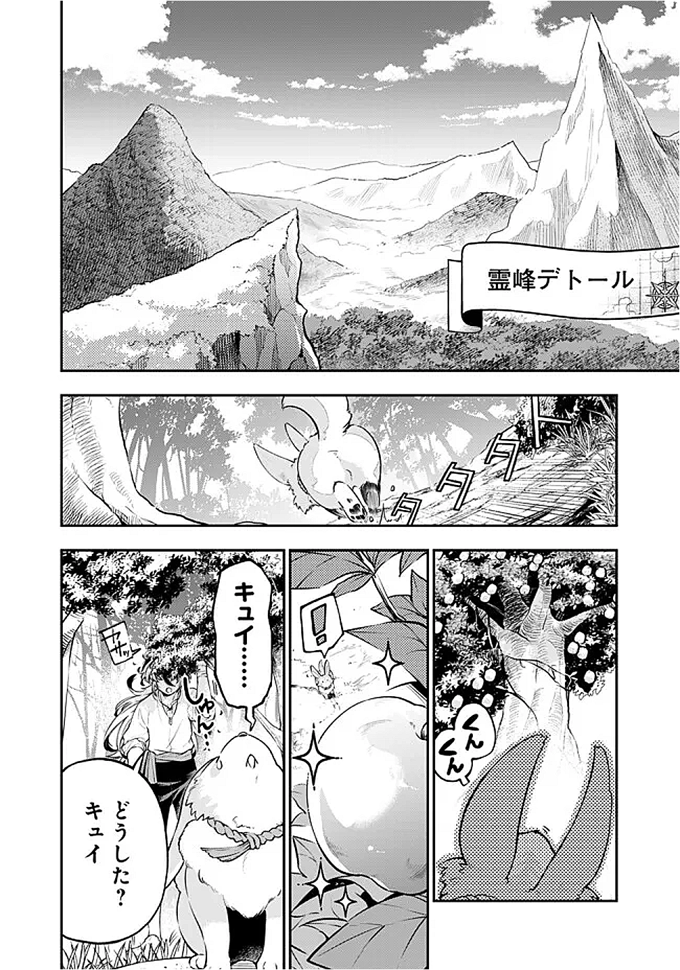 Ken wo Motanai Kensei, Kizoku ni Shihai Sareta Kishi Gakuen de Musou Suru Chapter 1 4ページ