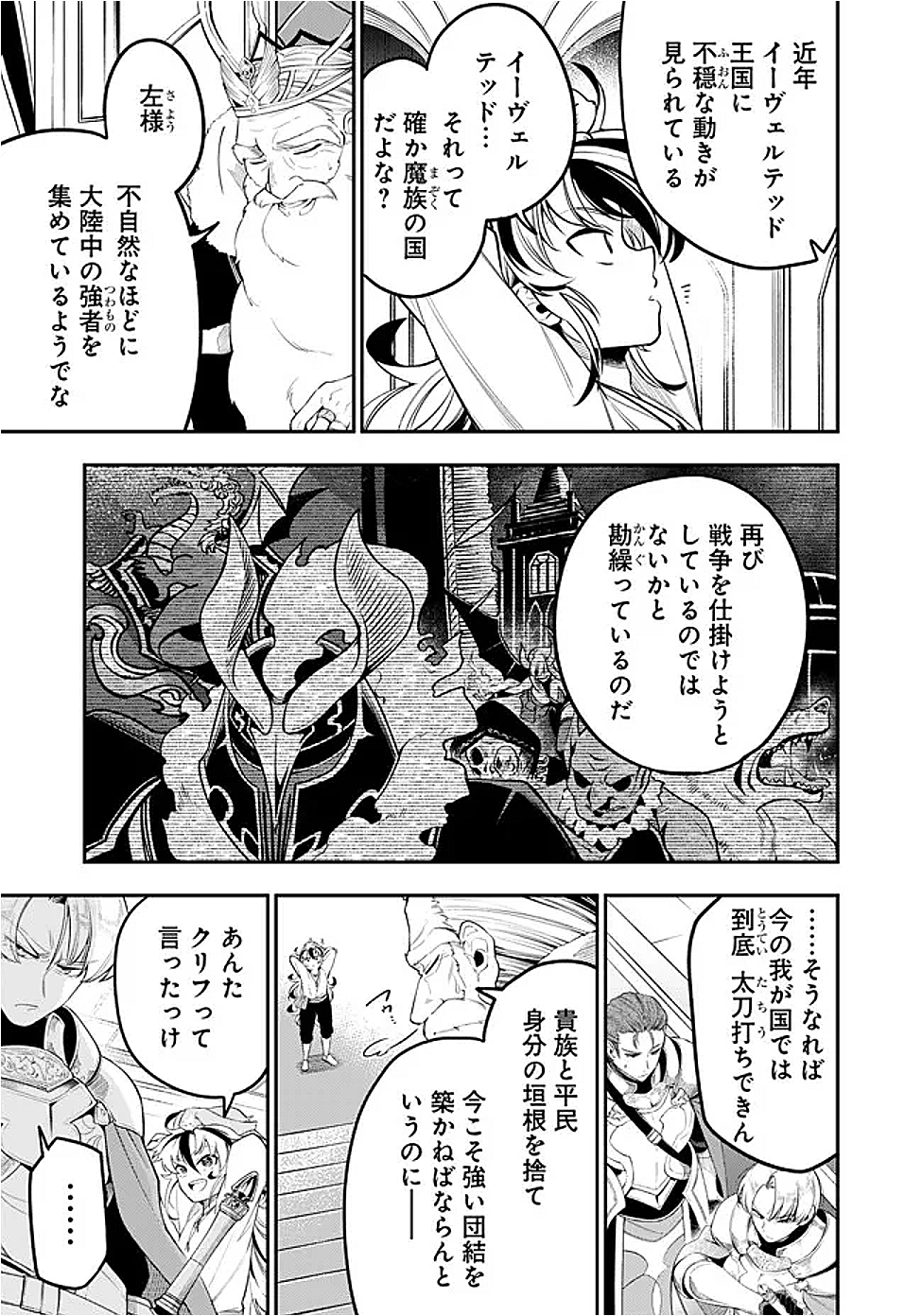 Ken wo Motanai Kensei, Kizoku ni Shihai Sareta Kishi Gakuen de Musou Suru Chapter 1 31ページ