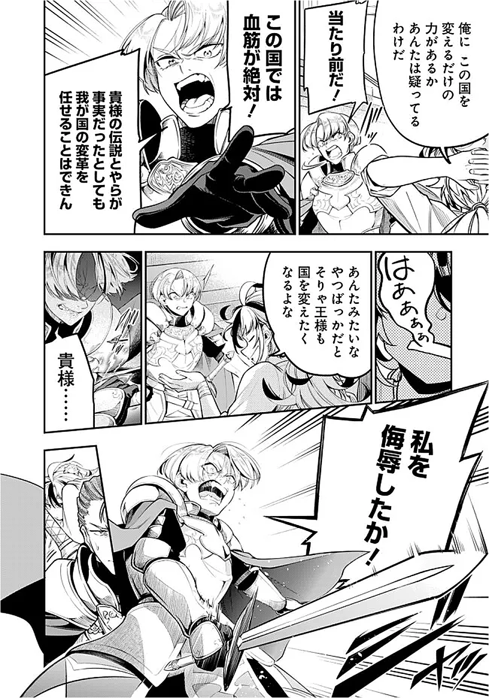 Ken wo Motanai Kensei, Kizoku ni Shihai Sareta Kishi Gakuen de Musou Suru Chapter 1 32ページ
