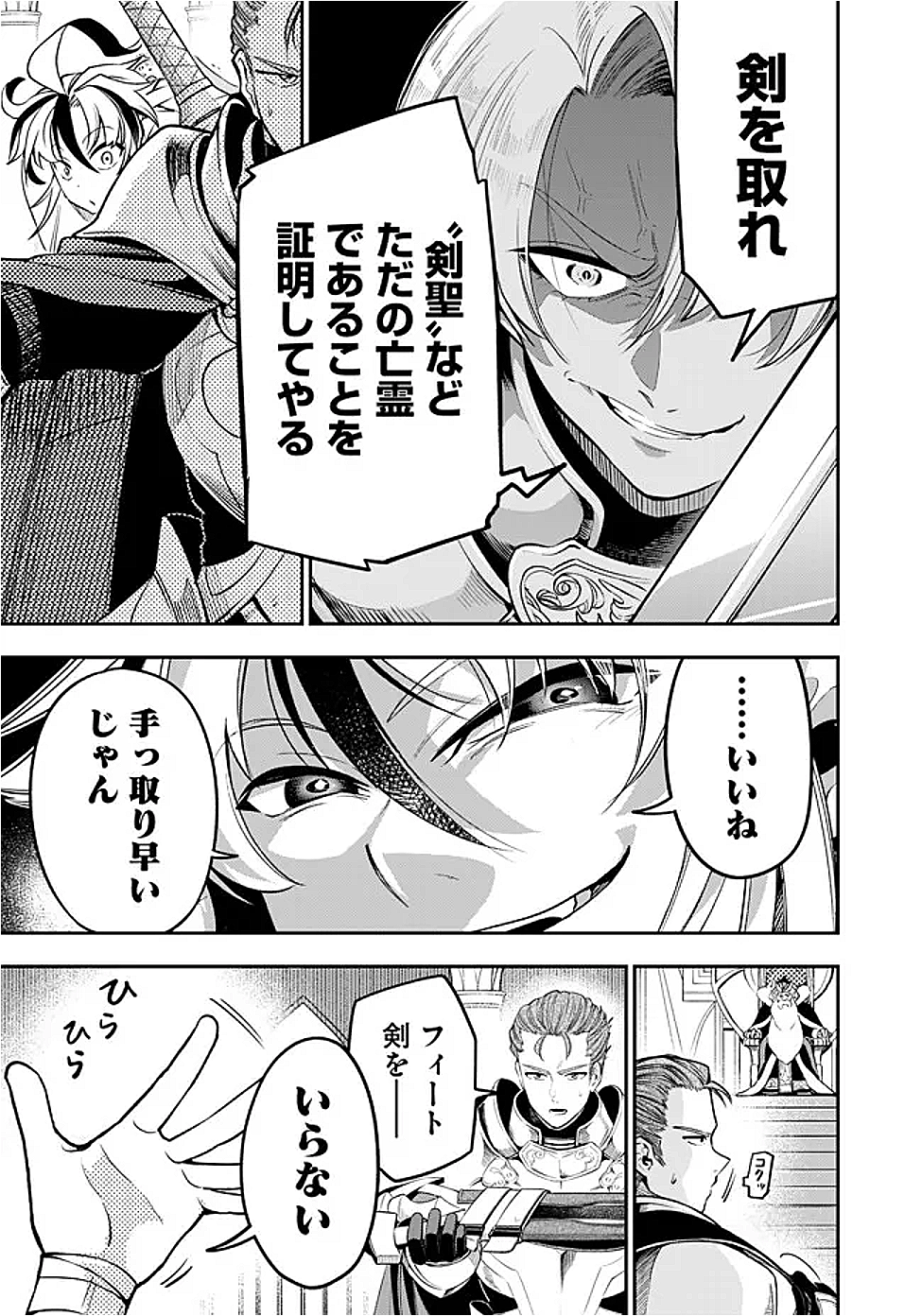 Ken wo Motanai Kensei, Kizoku ni Shihai Sareta Kishi Gakuen de Musou Suru Chapter 1 33ページ