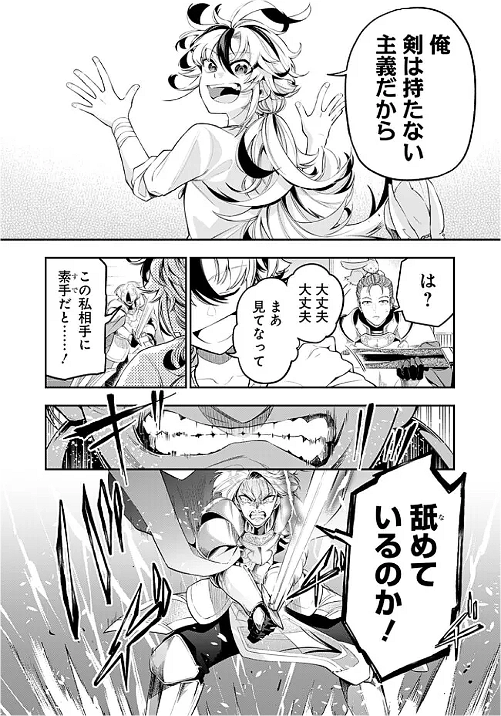 Ken wo Motanai Kensei, Kizoku ni Shihai Sareta Kishi Gakuen de Musou Suru Chapter 1 34ページ