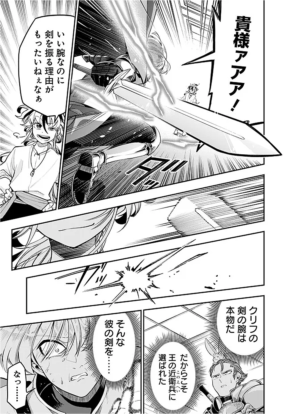 Ken wo Motanai Kensei, Kizoku ni Shihai Sareta Kishi Gakuen de Musou Suru Chapter 1 35ページ