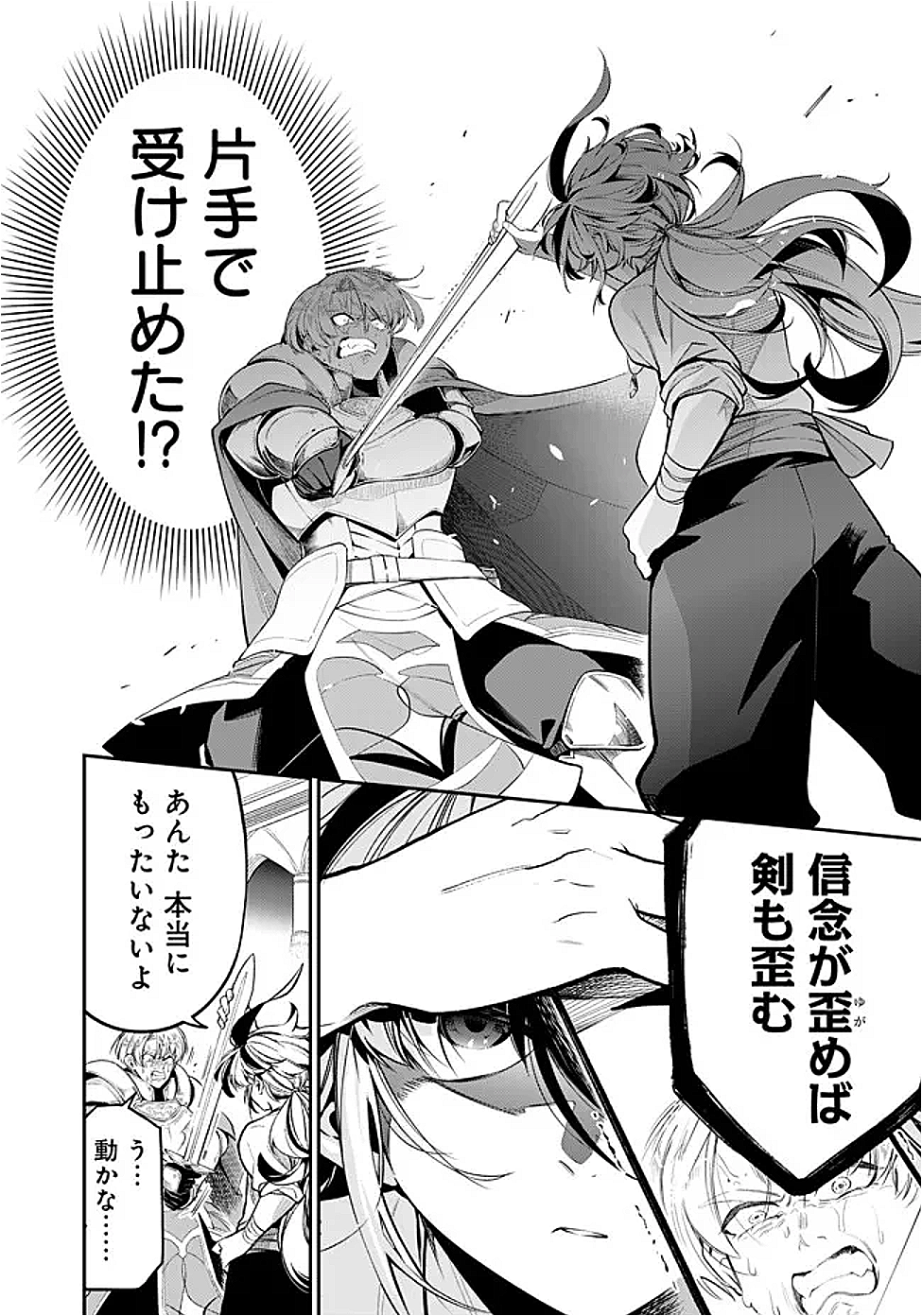 Ken wo Motanai Kensei, Kizoku ni Shihai Sareta Kishi Gakuen de Musou Suru Chapter 1 36ページ