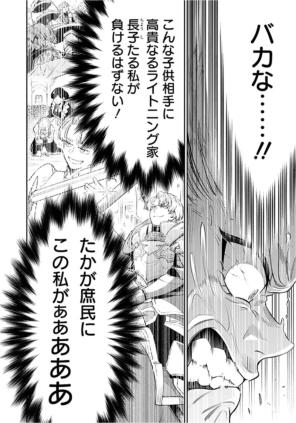 Ken wo Motanai Kensei, Kizoku ni Shihai Sareta Kishi Gakuen de Musou Suru Chapter 1 40ページ