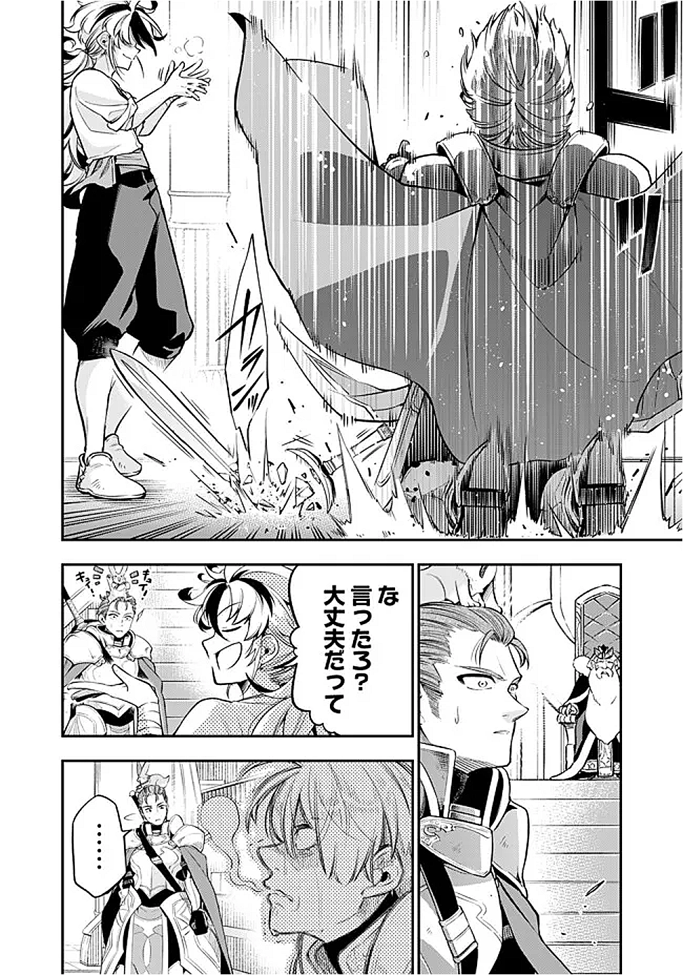 Ken wo Motanai Kensei, Kizoku ni Shihai Sareta Kishi Gakuen de Musou Suru Chapter 1 42ページ
