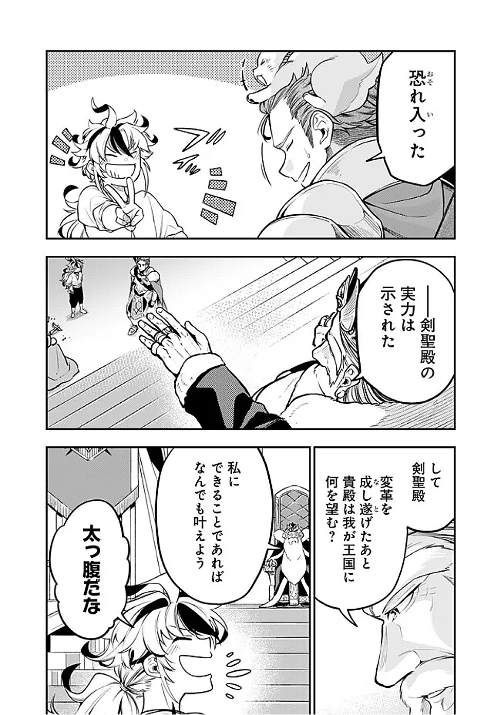 Ken wo Motanai Kensei, Kizoku ni Shihai Sareta Kishi Gakuen de Musou Suru Chapter 1 43ページ